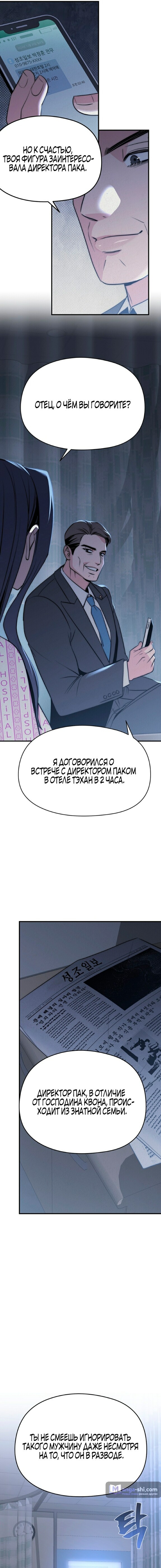 Страница 4 главы 10 манги Рай для зверей / Savage Paradise