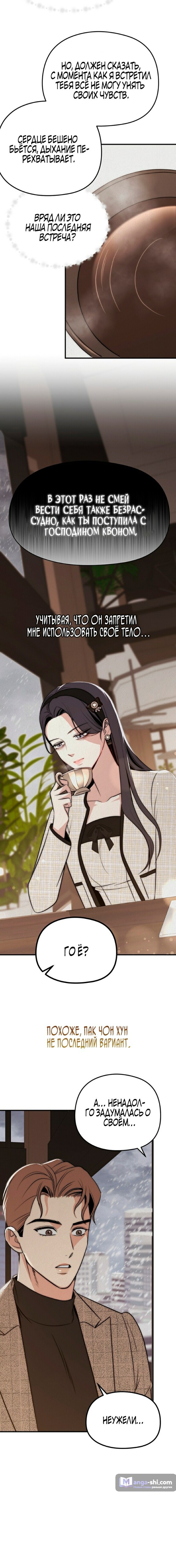 Страница 7 главы 10 манги Рай для зверей / Savage Paradise
