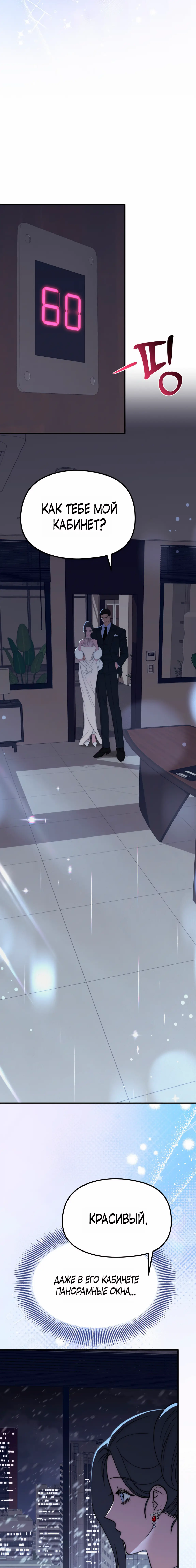 Страница 5 главы 21 манги Рай для зверей / Savage Paradise