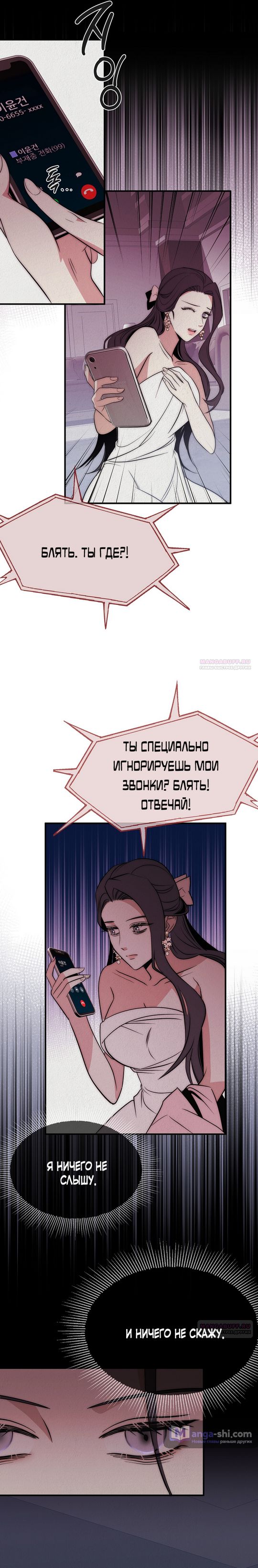 Страница 14 главы 7 манги Рай для зверей / Savage Paradise