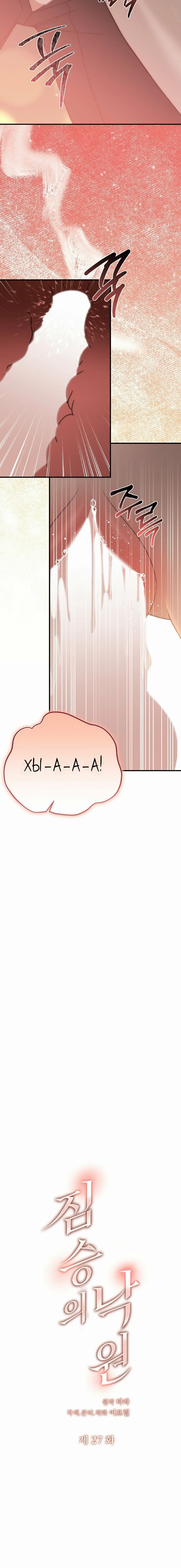 Страница 8 главы 27 манги Рай для зверей / Savage Paradise