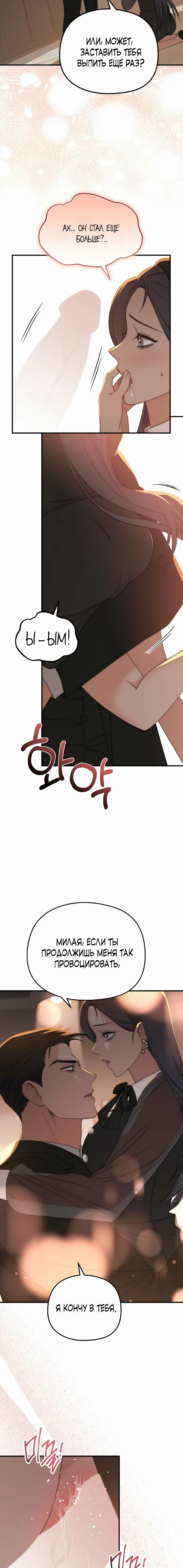 Страница 12 главы 27 манги Рай для зверей / Savage Paradise