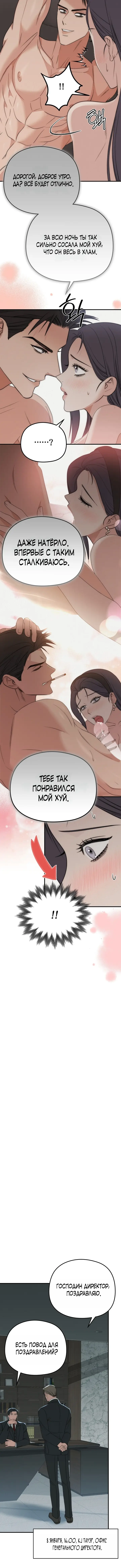 Страница 5 главы 29 манги Рай для зверей / Savage Paradise