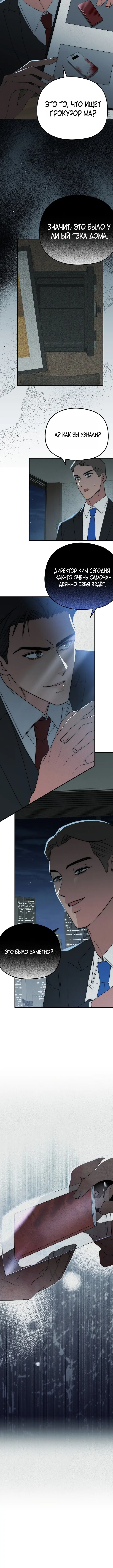 Страница 8 главы 29 манги Рай для зверей / Savage Paradise