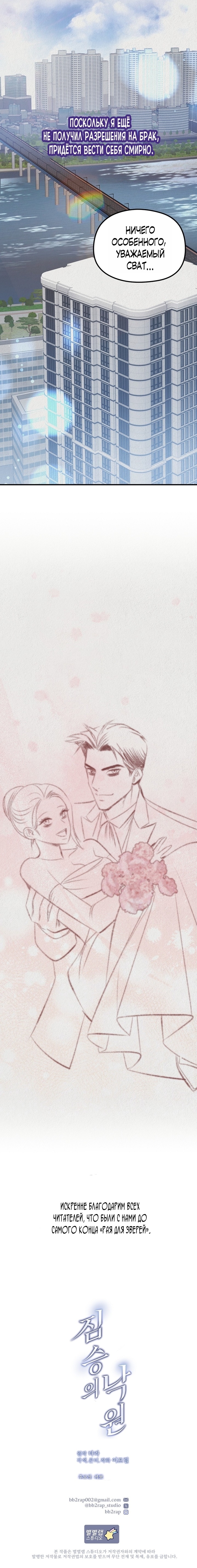 Страница 6 главы 35 манги Рай для зверей / Savage Paradise