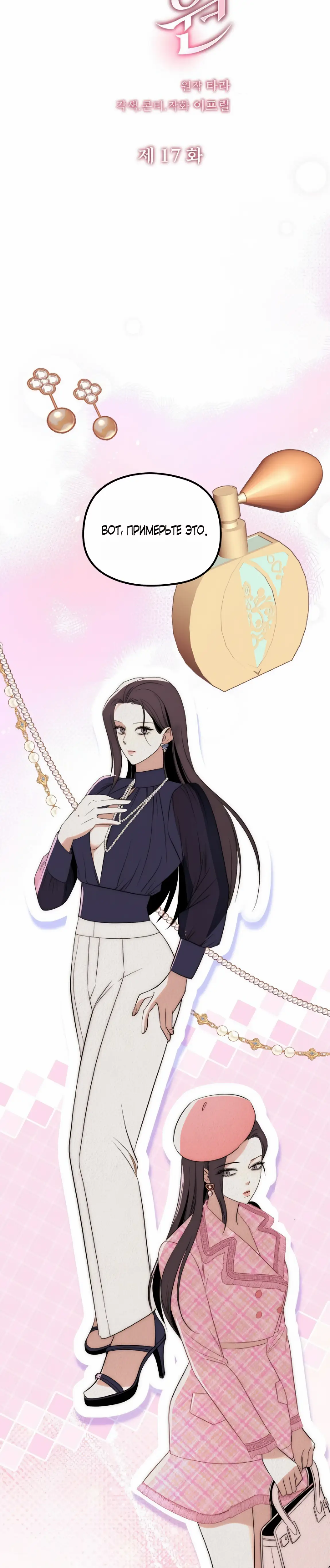 Страница 7 главы 17 манги Рай для зверей / Savage Paradise