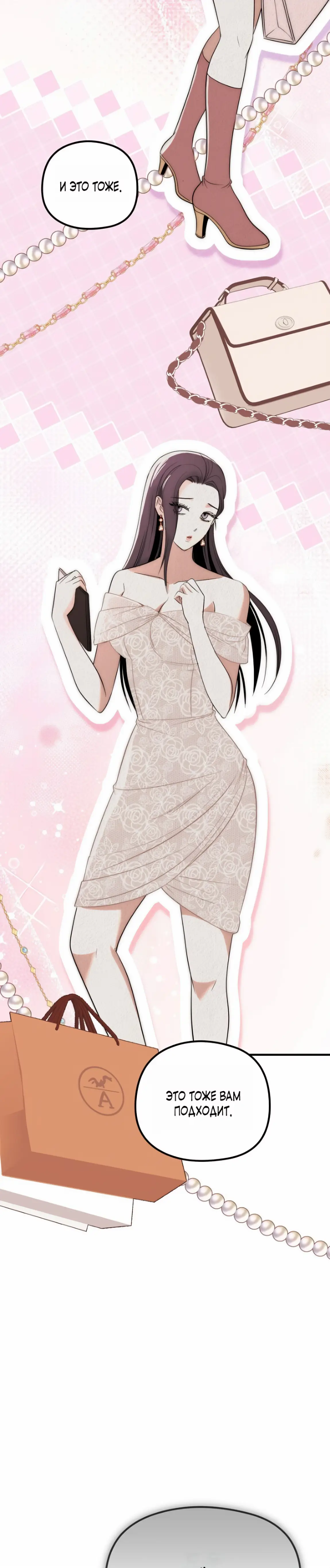 Страница 8 главы 17 манги Рай для зверей / Savage Paradise