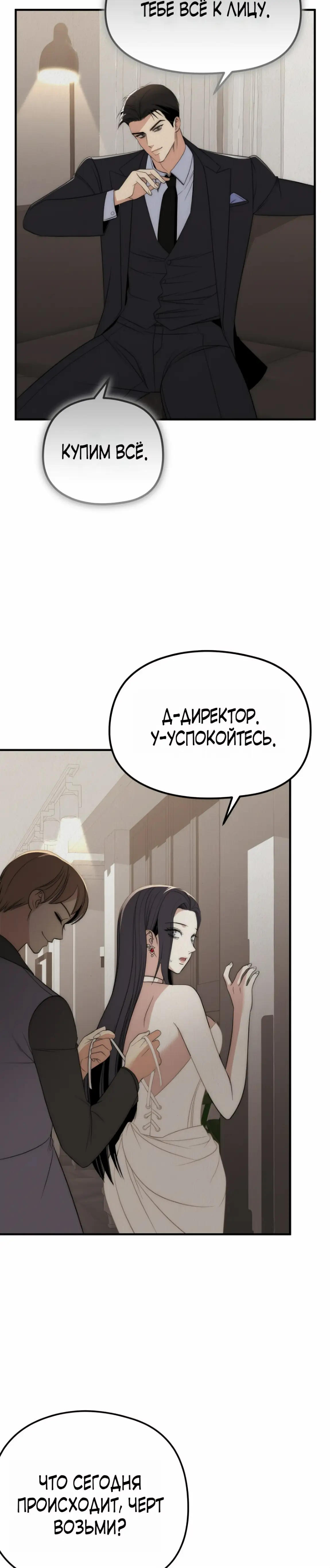 Страница 9 главы 17 манги Рай для зверей / Savage Paradise