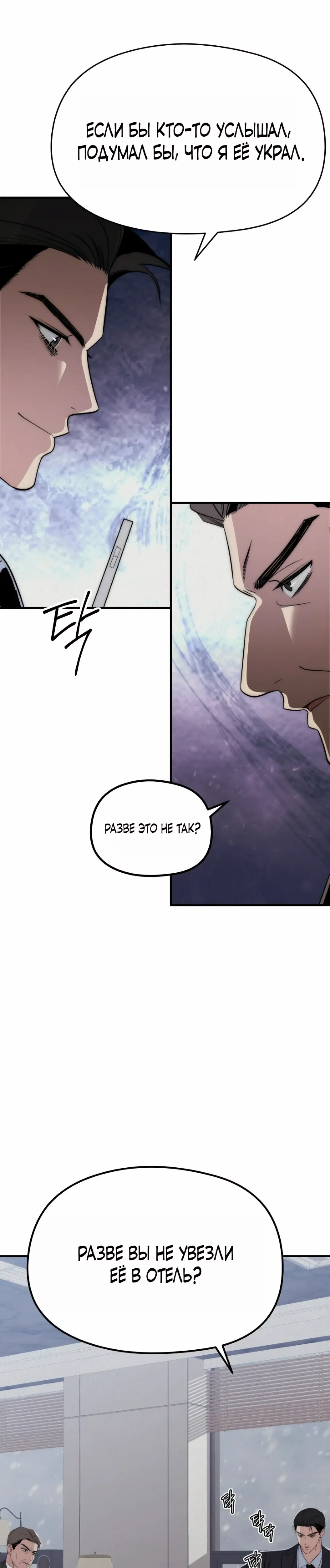 Страница 22 главы 17 манги Рай для зверей / Savage Paradise