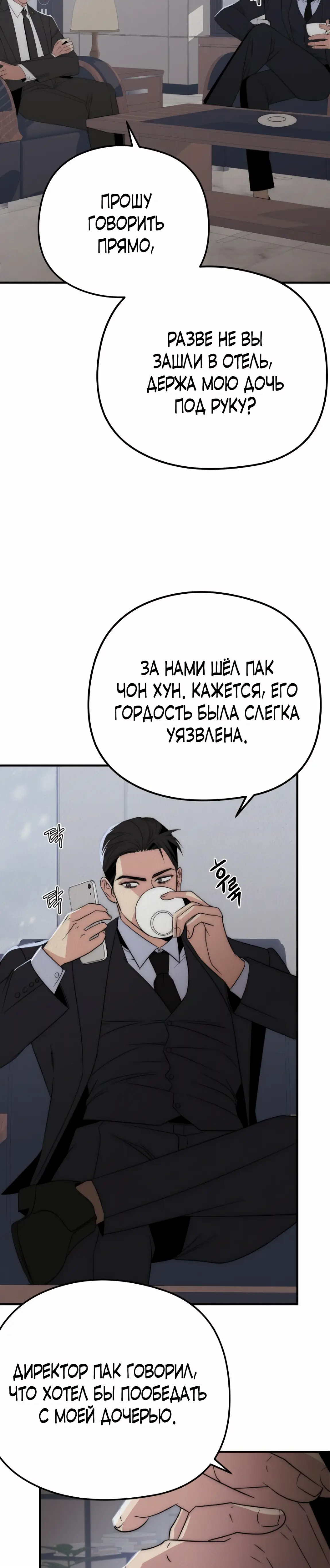 Страница 23 главы 17 манги Рай для зверей / Savage Paradise