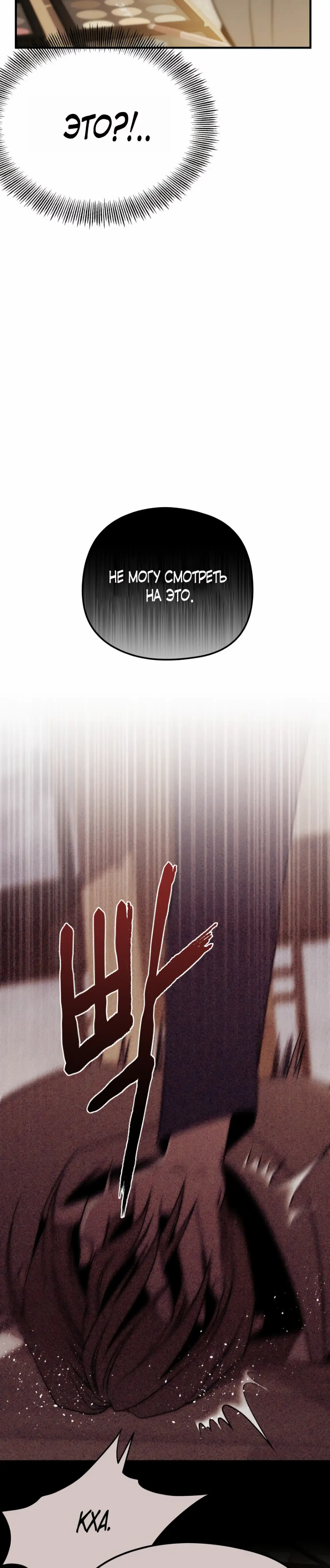 Страница 26 главы 17 манги Рай для зверей / Savage Paradise