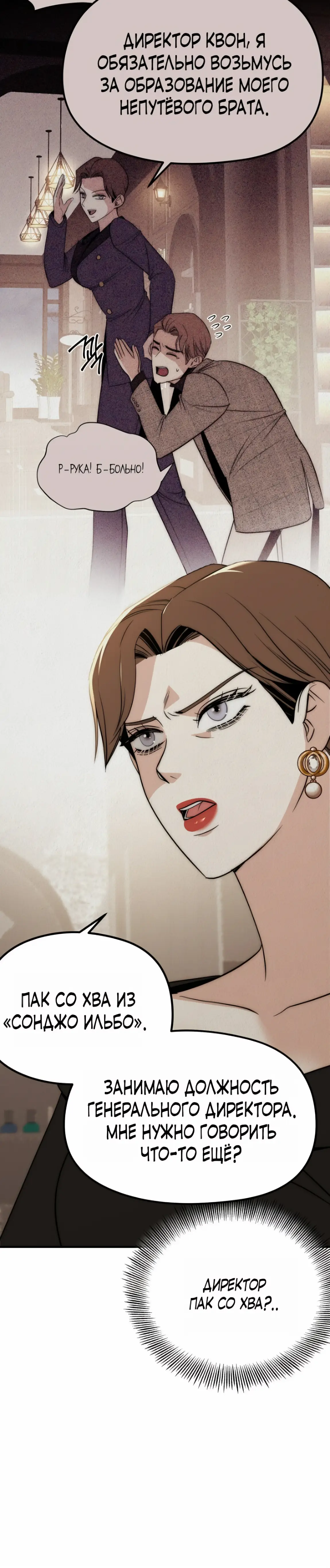 Страница 27 главы 17 манги Рай для зверей / Savage Paradise
