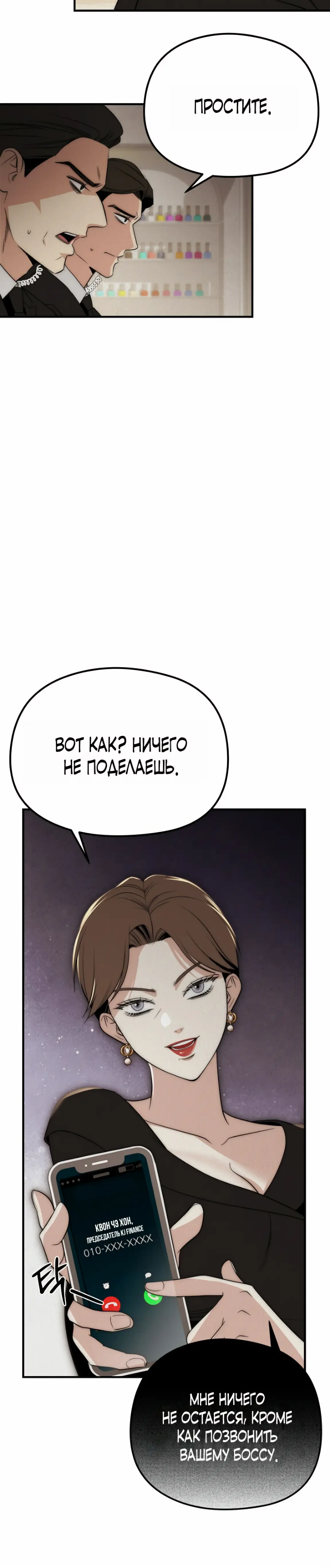 Страница 29 главы 17 манги Рай для зверей / Savage Paradise