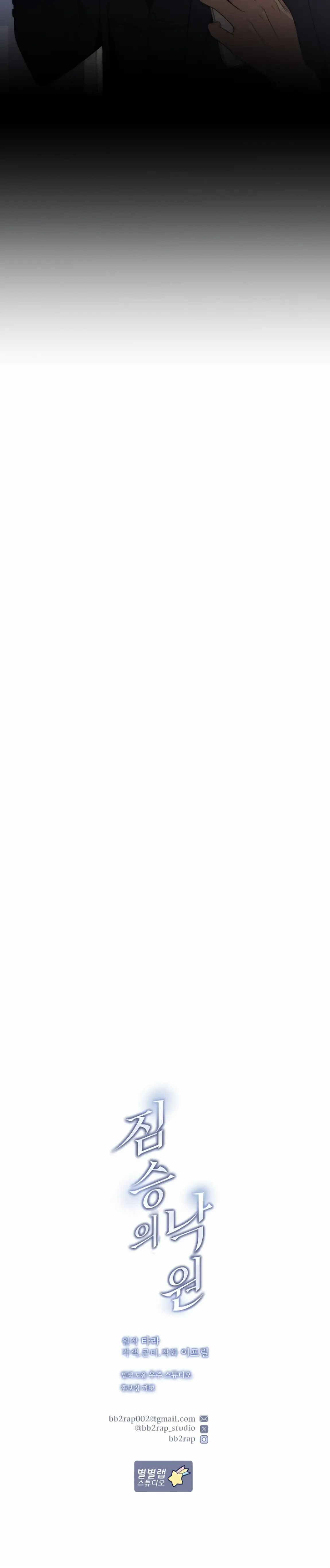 Страница 33 главы 17 манги Рай для зверей / Savage Paradise