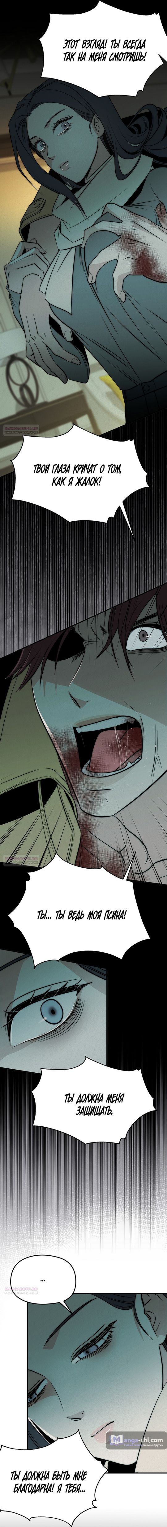 Страница 8 главы 2 манги Рай для зверей / Savage Paradise