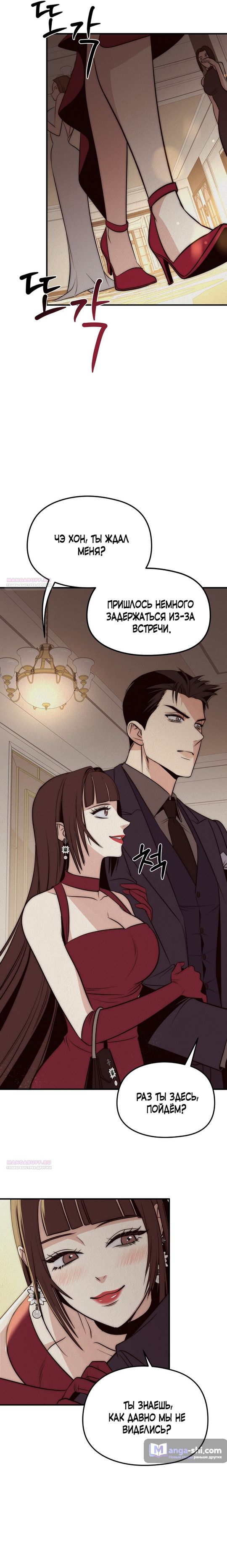 Страница 14 главы 2 манги Рай для зверей / Savage Paradise