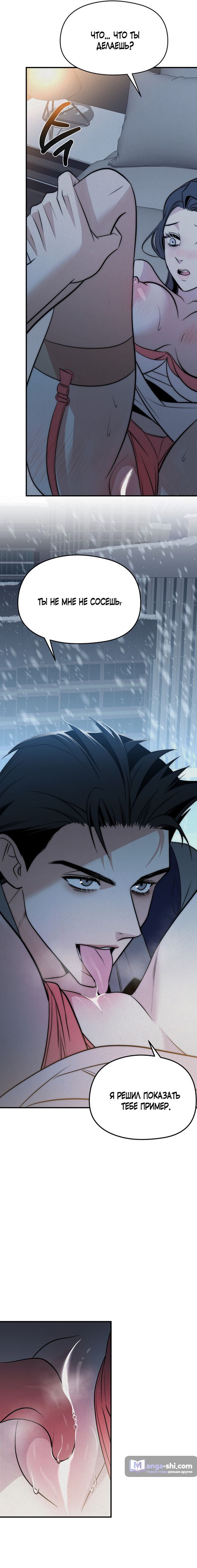 Страница 11 главы 4 манги Рай для зверей / Savage Paradise