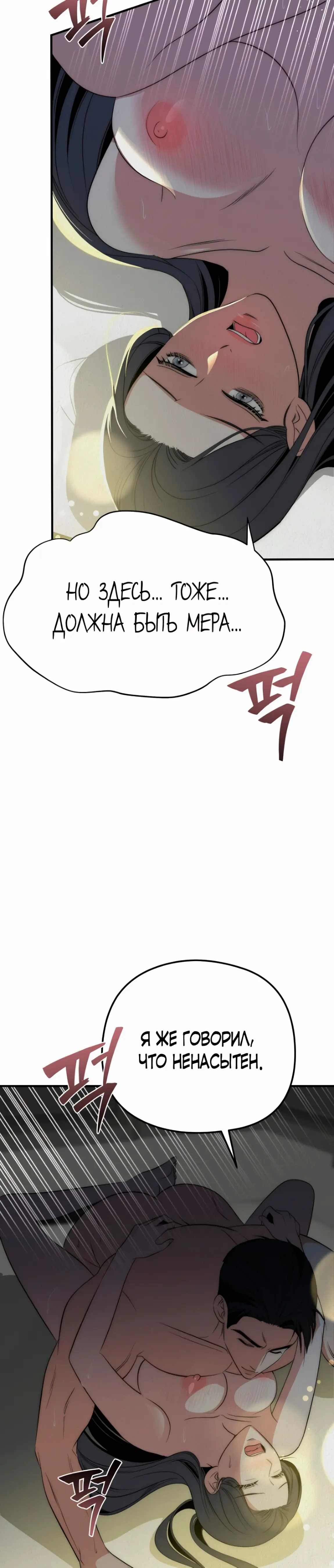 Страница 20 главы 15 манги Рай для зверей / Savage Paradise