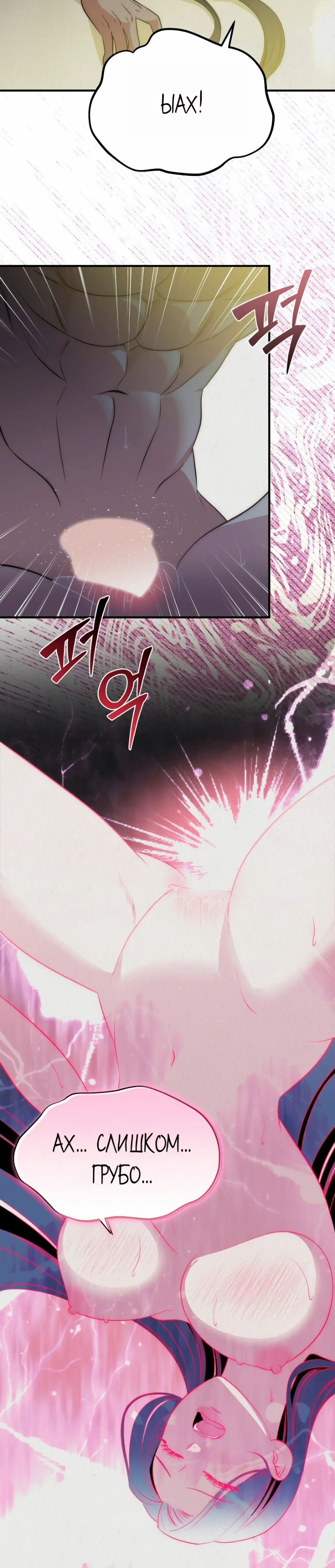 Страница 21 главы 15 манги Рай для зверей / Savage Paradise