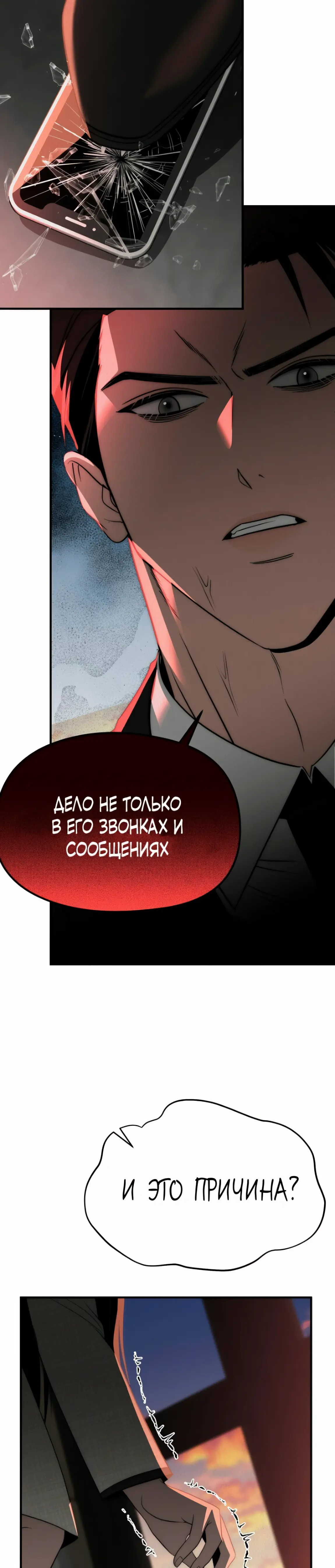 Страница 28 главы 15 манги Рай для зверей / Savage Paradise