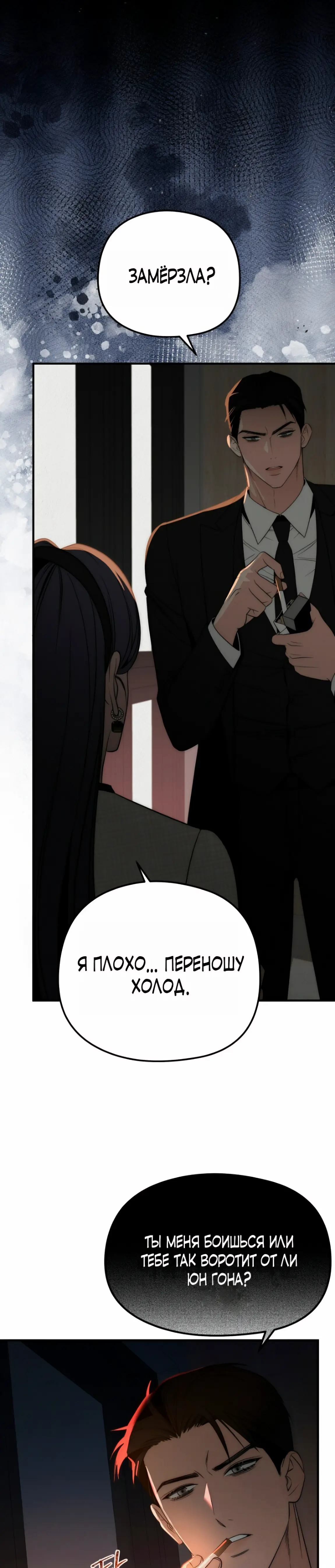 Страница 30 главы 15 манги Рай для зверей / Savage Paradise