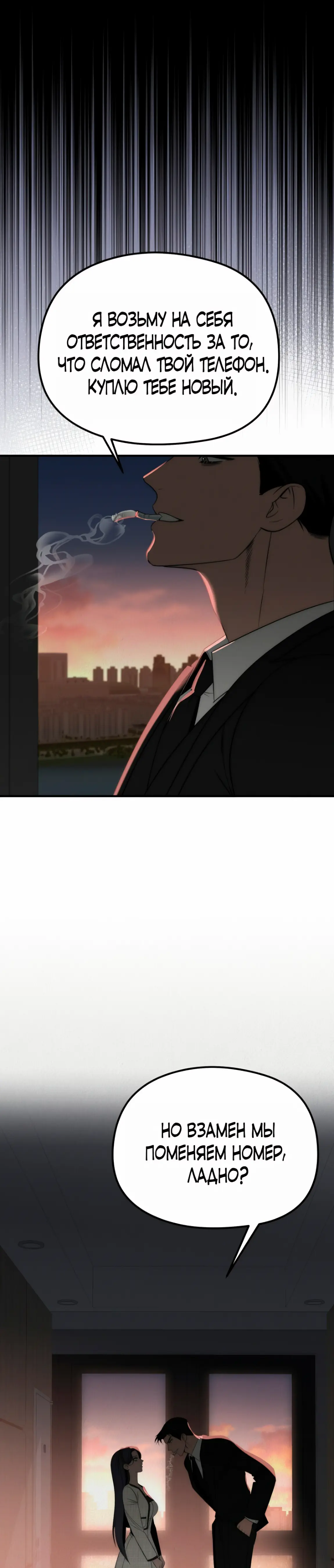 Страница 35 главы 15 манги Рай для зверей / Savage Paradise