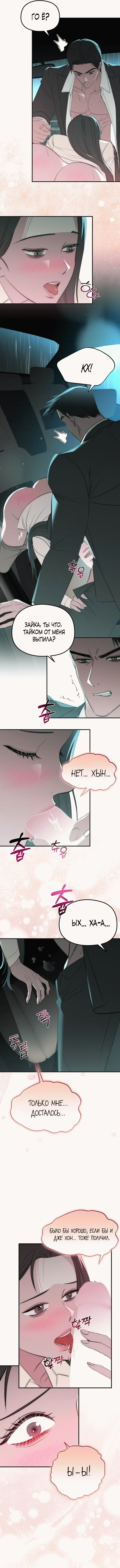 Страница 4 главы 34 манги Рай для зверей / Savage Paradise