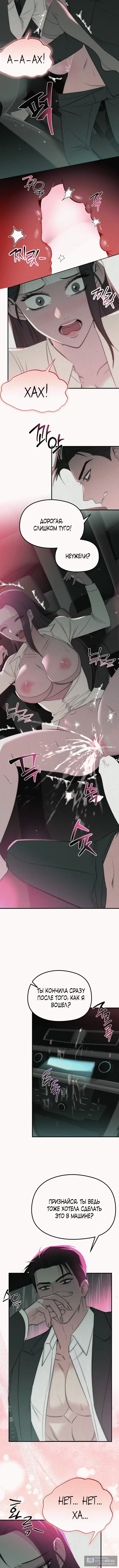 Страница 6 главы 34 манги Рай для зверей / Savage Paradise