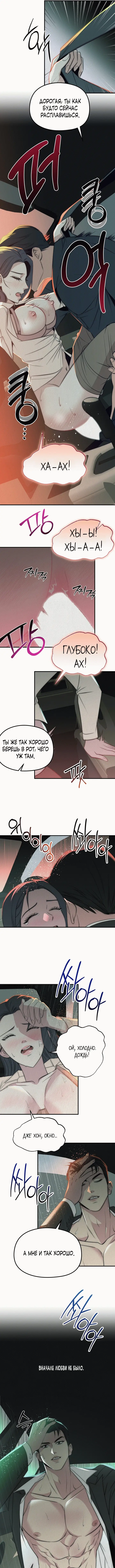 Страница 8 главы 34 манги Рай для зверей / Savage Paradise
