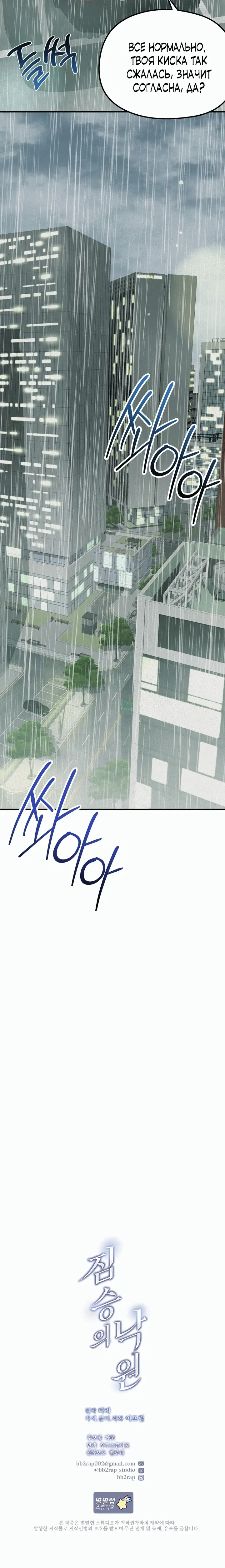 Страница 10 главы 34 манги Рай для зверей / Savage Paradise