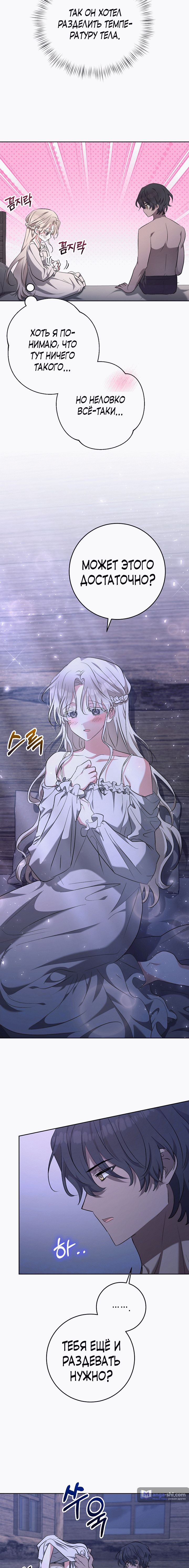 Страница 6 главы 5 манги Безмятежный и сумасшедший зимний домик / Quiet and Crazy Winter Cabin