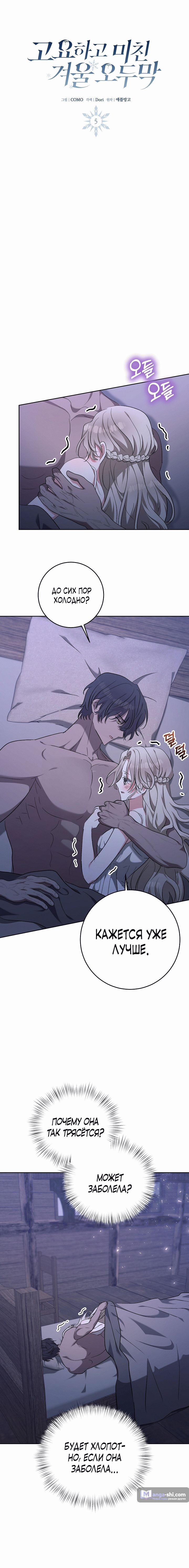 Страница 8 главы 5 манги Безмятежный и сумасшедший зимний домик / Quiet and Crazy Winter Cabin