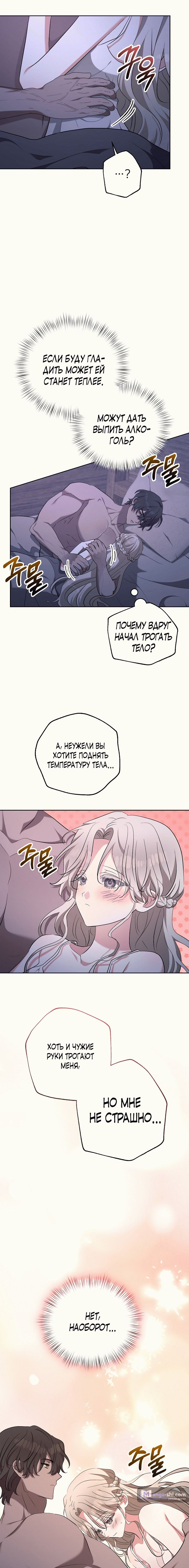 Страница 9 главы 5 манги Безмятежный и сумасшедший зимний домик / Quiet and Crazy Winter Cabin