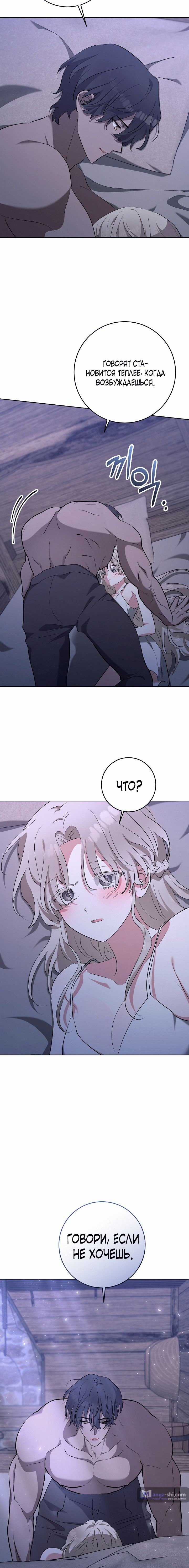 Страница 11 главы 5 манги Безмятежный и сумасшедший зимний домик / Quiet and Crazy Winter Cabin