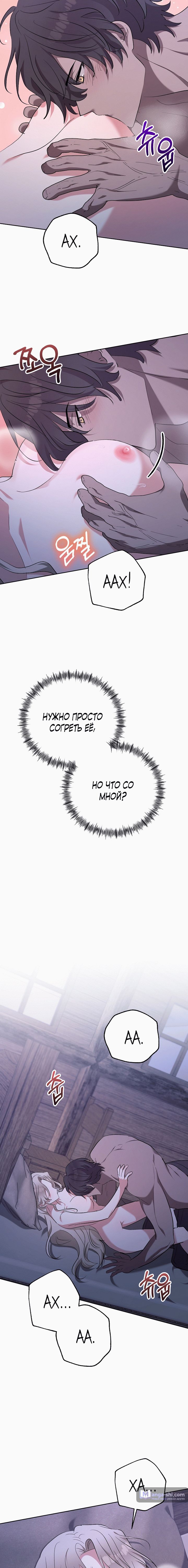 Страница 16 главы 5 манги Безмятежный и сумасшедший зимний домик / Quiet and Crazy Winter Cabin