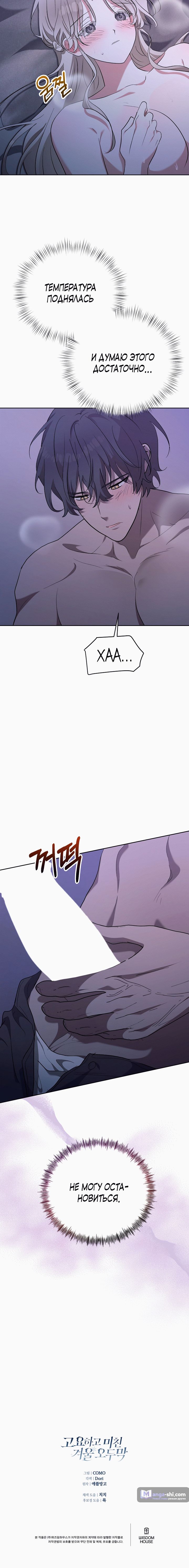 Страница 17 главы 5 манги Безмятежный и сумасшедший зимний домик / Quiet and Crazy Winter Cabin