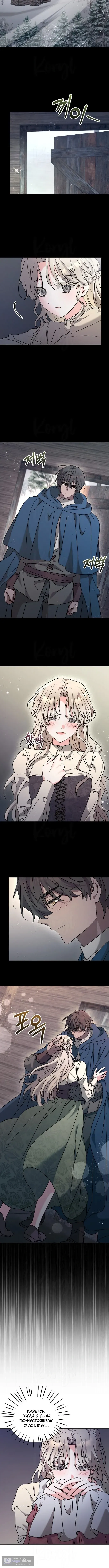 Страница 4 главы 27 манги Безмятежный и сумасшедший зимний домик / Quiet and Crazy Winter Cabin