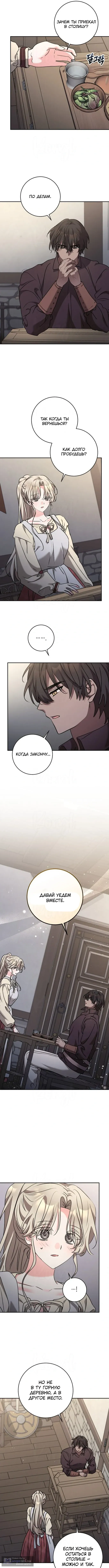 Страница 8 главы 27 манги Безмятежный и сумасшедший зимний домик / Quiet and Crazy Winter Cabin