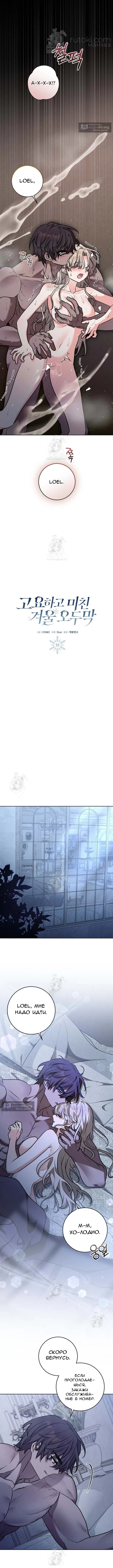 Страница 7 главы 35 манги Безмятежный и сумасшедший зимний домик / Quiet and Crazy Winter Cabin