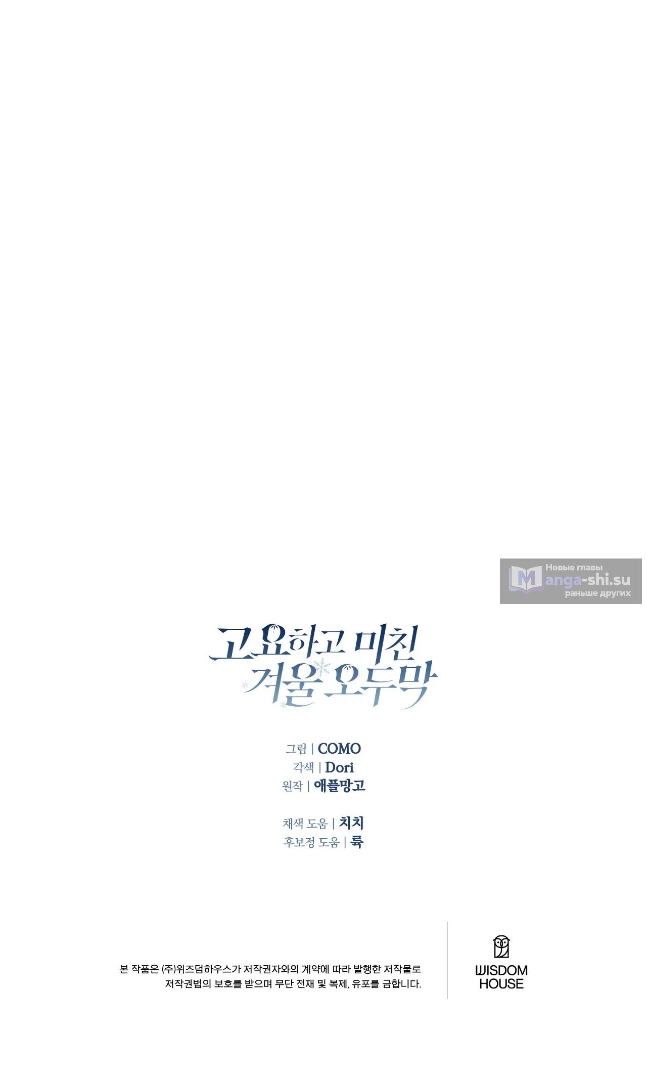 Страница 20 главы 30 манги Безмятежный и сумасшедший зимний домик / Quiet and Crazy Winter Cabin