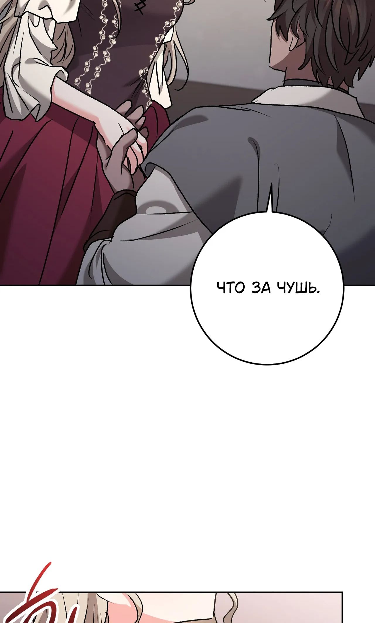 Страница 14 главы 30 манги Безмятежный и сумасшедший зимний домик / Quiet and Crazy Winter Cabin