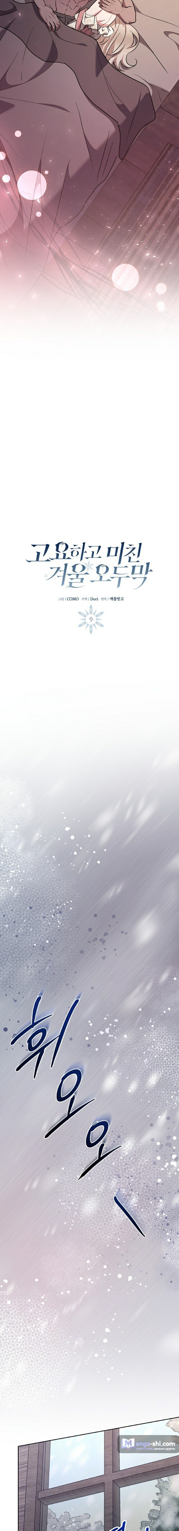 Страница 7 главы 9 манги Безмятежный и сумасшедший зимний домик / Quiet and Crazy Winter Cabin