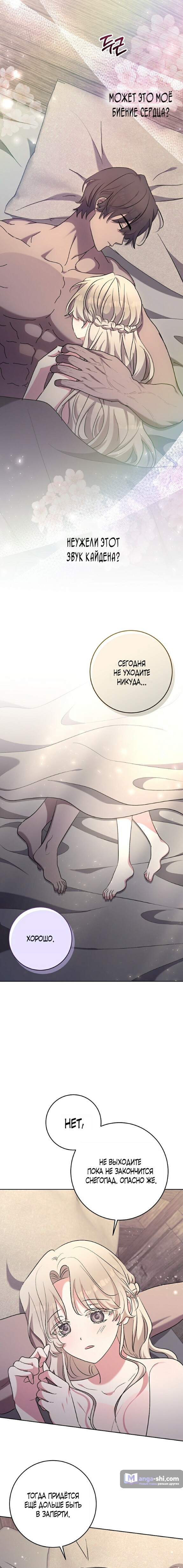 Страница 9 главы 9 манги Безмятежный и сумасшедший зимний домик / Quiet and Crazy Winter Cabin