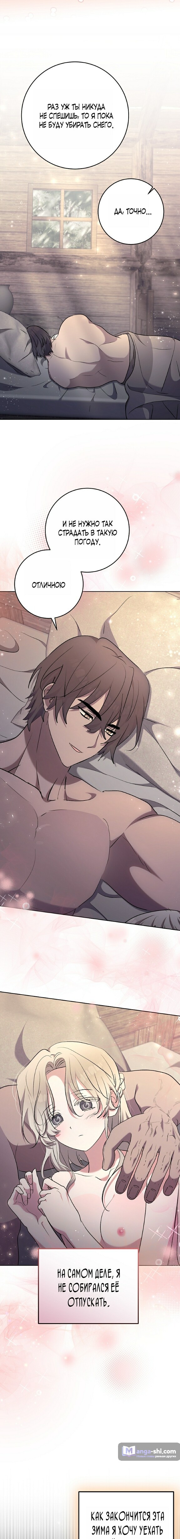 Страница 13 главы 9 манги Безмятежный и сумасшедший зимний домик / Quiet and Crazy Winter Cabin