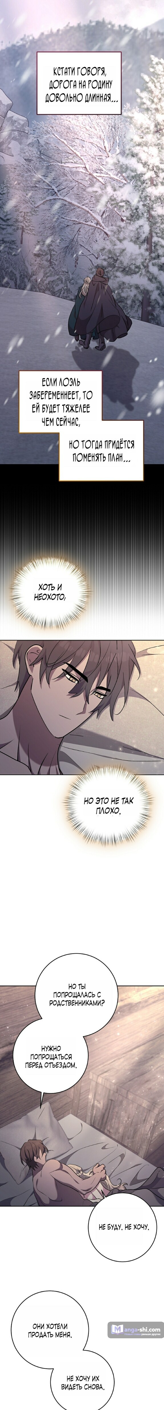 Страница 15 главы 9 манги Безмятежный и сумасшедший зимний домик / Quiet and Crazy Winter Cabin