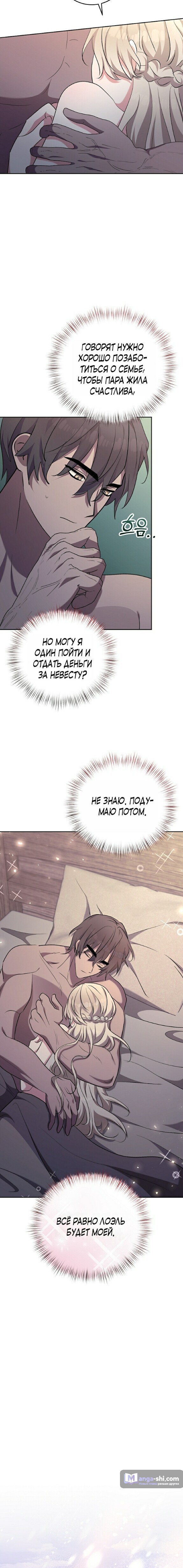 Страница 16 главы 9 манги Безмятежный и сумасшедший зимний домик / Quiet and Crazy Winter Cabin