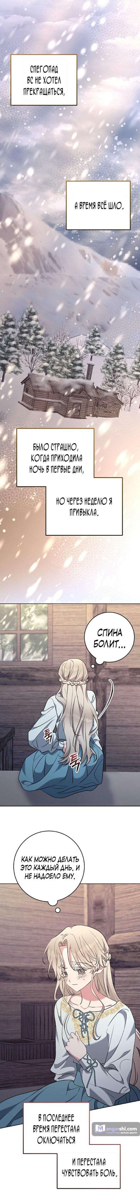 Страница 17 главы 9 манги Безмятежный и сумасшедший зимний домик / Quiet and Crazy Winter Cabin