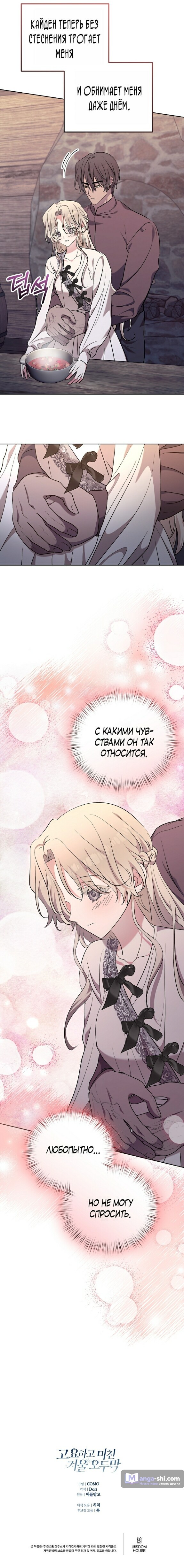 Страница 19 главы 9 манги Безмятежный и сумасшедший зимний домик / Quiet and Crazy Winter Cabin