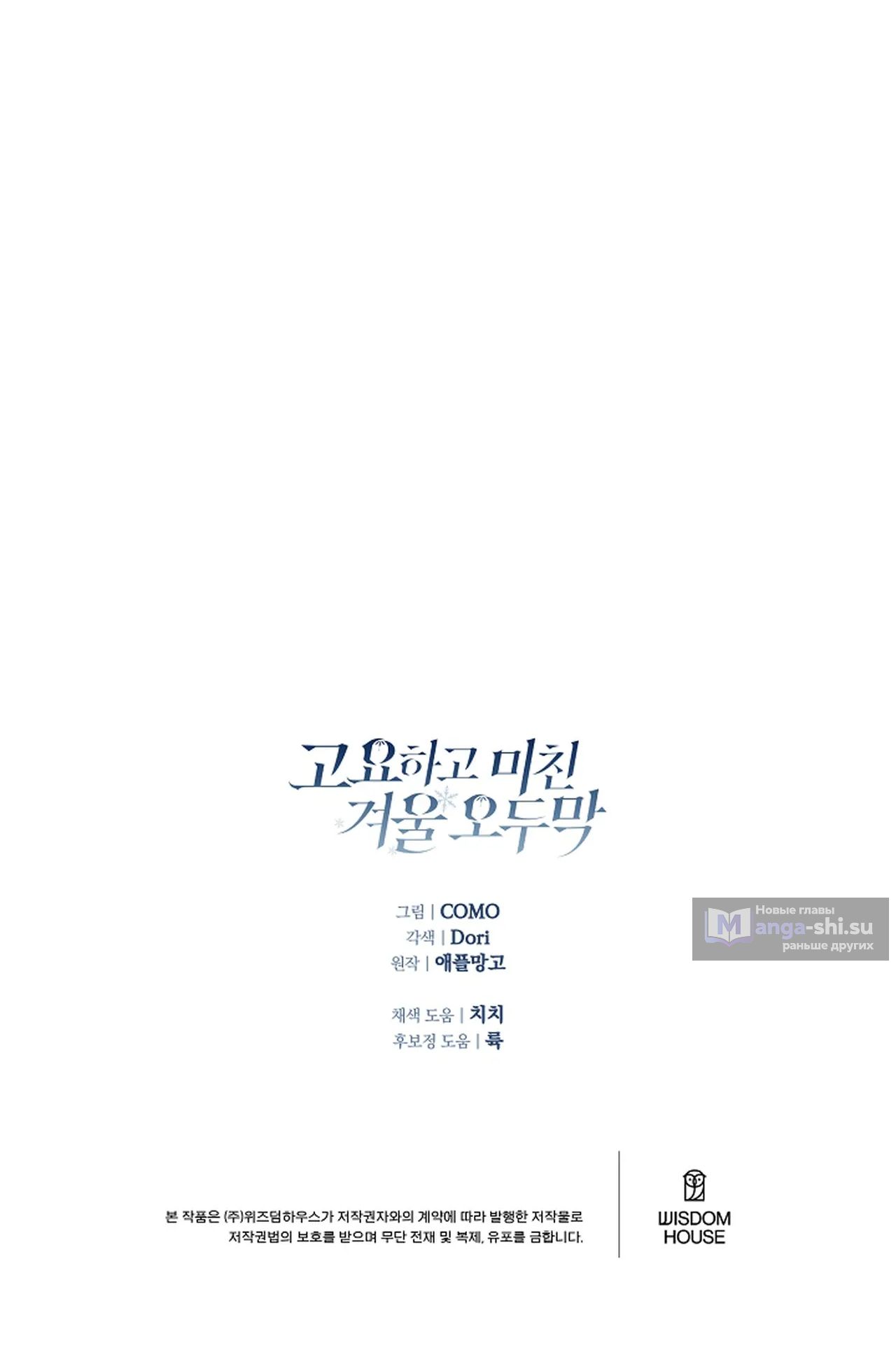 Страница 20 главы 29 манги Безмятежный и сумасшедший зимний домик / Quiet and Crazy Winter Cabin