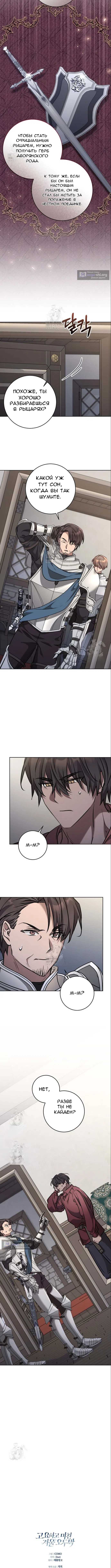 Страница 10 главы 32 манги Безмятежный и сумасшедший зимний домик / Quiet and Crazy Winter Cabin